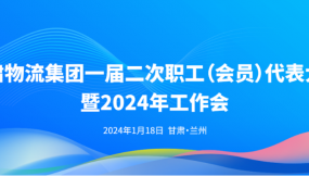  長圖 | 集團公司2024年工作報告解讀