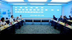  安徽昆宇新能源有限公司、隴西縣縣委縣政府到訪甘肅物流集團(tuán)