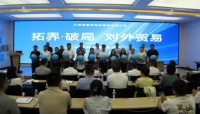  甘肅國際物流集團(tuán)舉辦“ ‘拓界·破局’對外貿(mào)易”業(yè)務(wù)經(jīng)驗(yàn)及讀書分享活動(dòng)