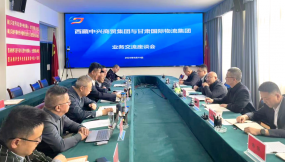  甘肅國際物流集團赴西藏中興商貿(mào)集團對接洽談業(yè)務(wù)